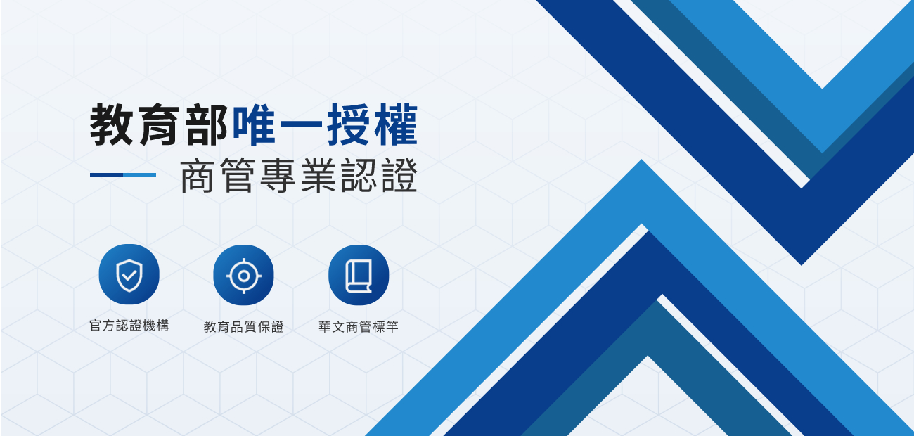 中華民國管理科學學會：推動管理學術研究、教育評鑑與專業認證的領導機構
