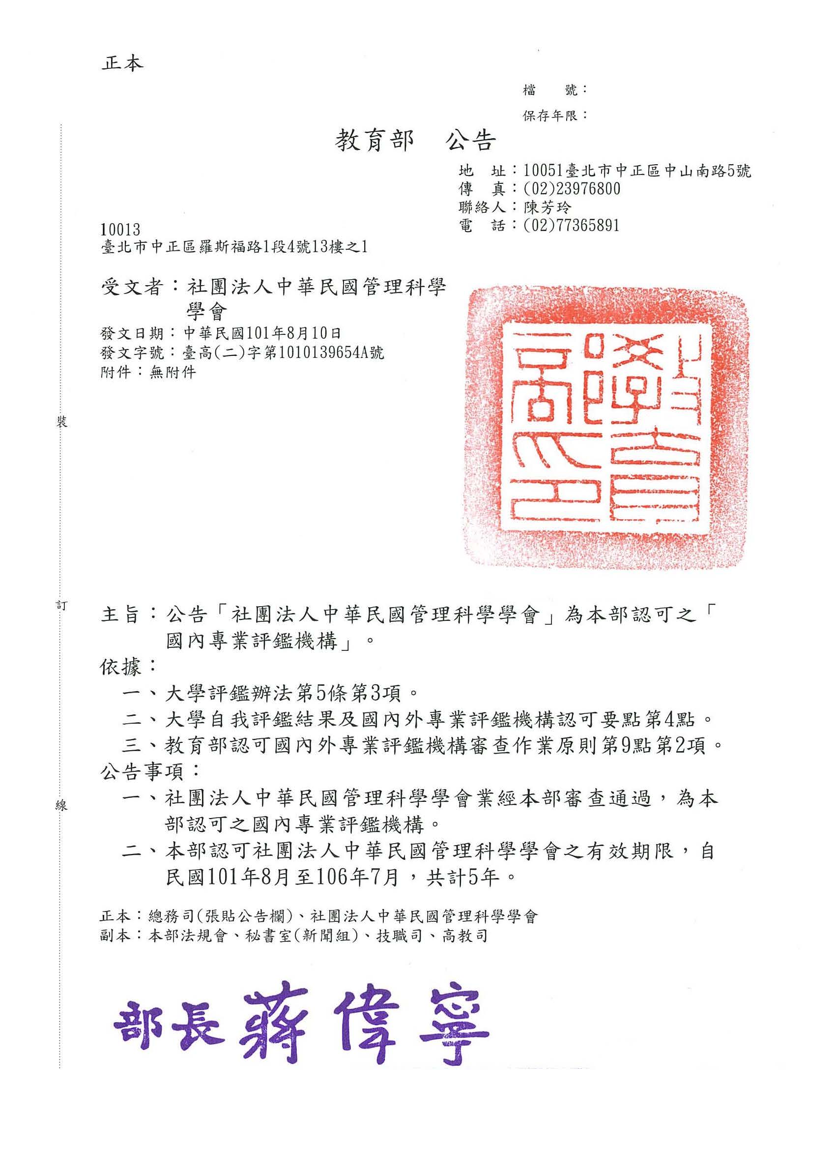 教育部認可證書 2012