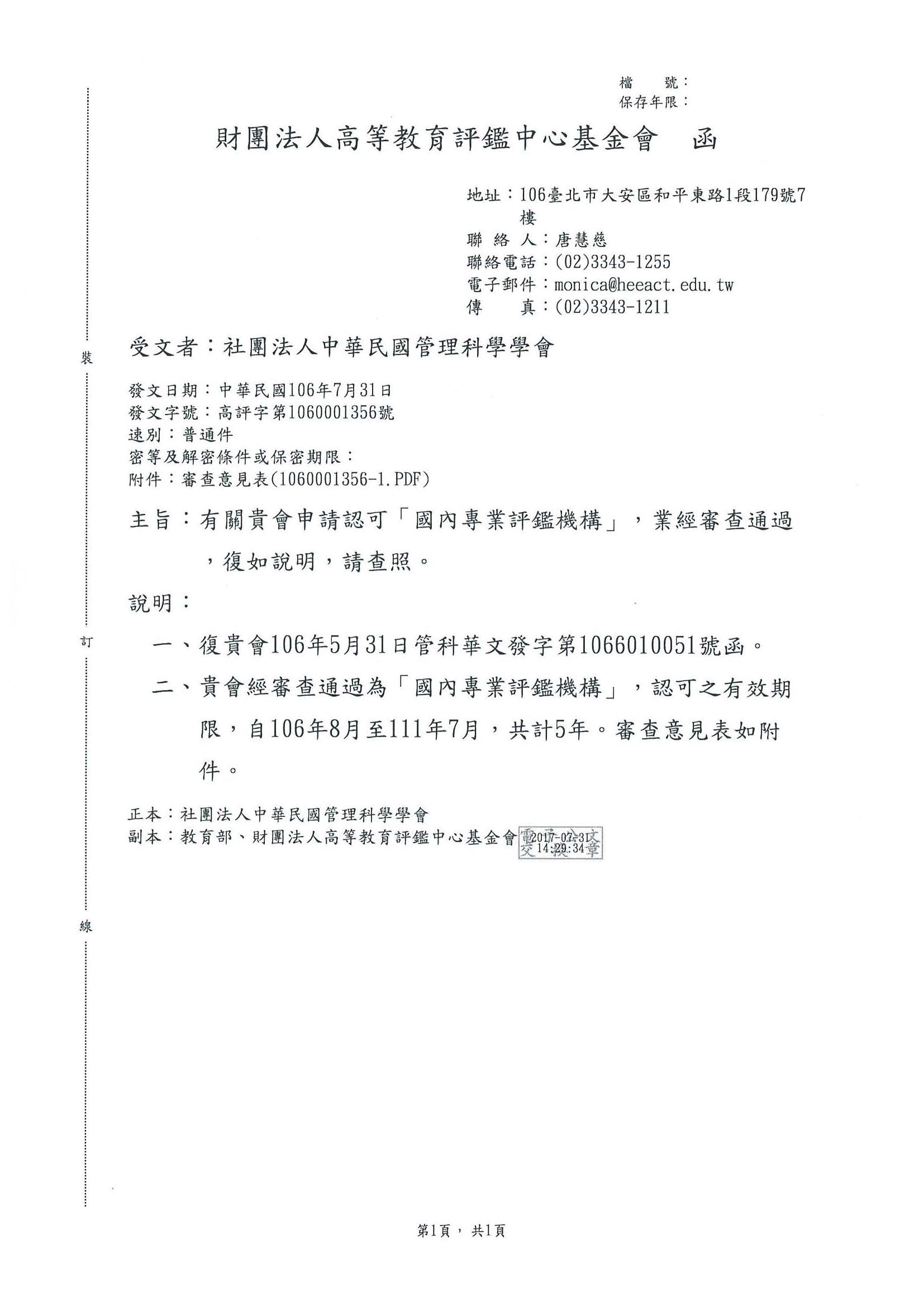 教育部認可證書 2017