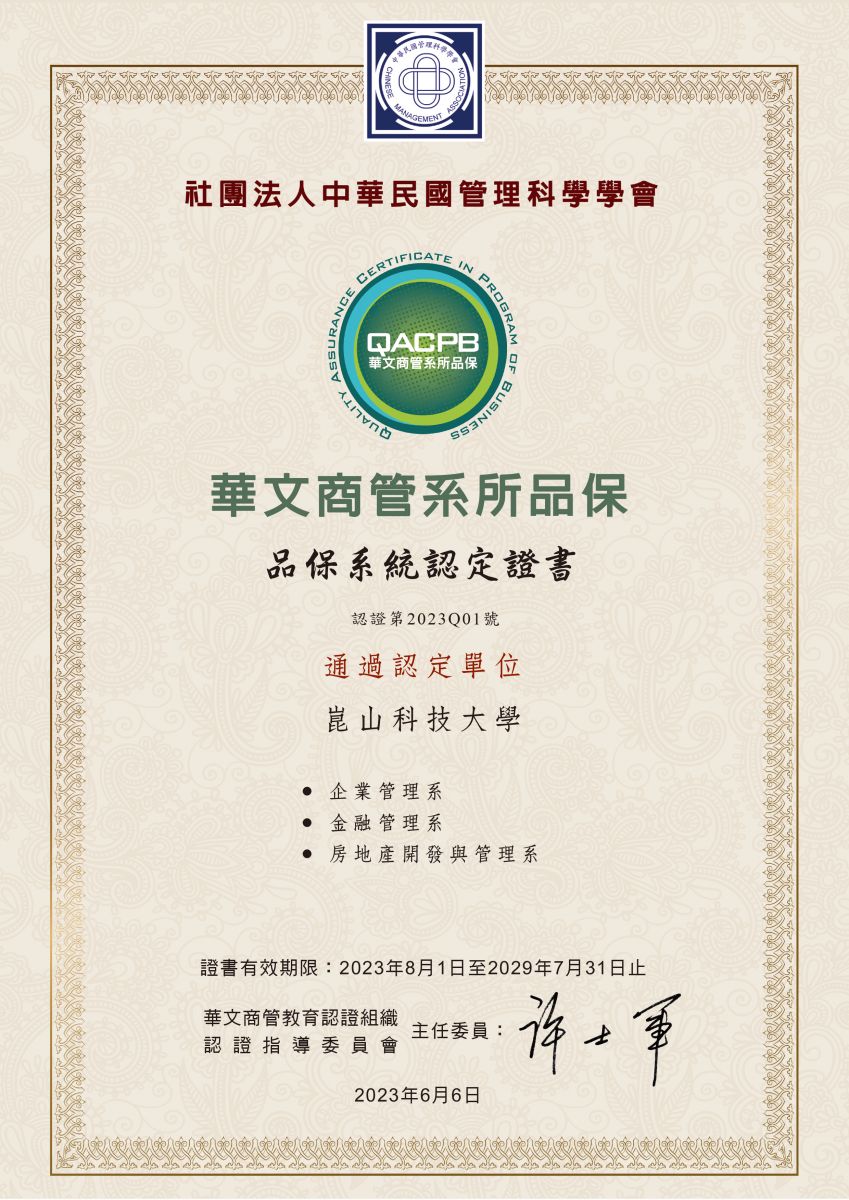 崑山科大品保認定證書1