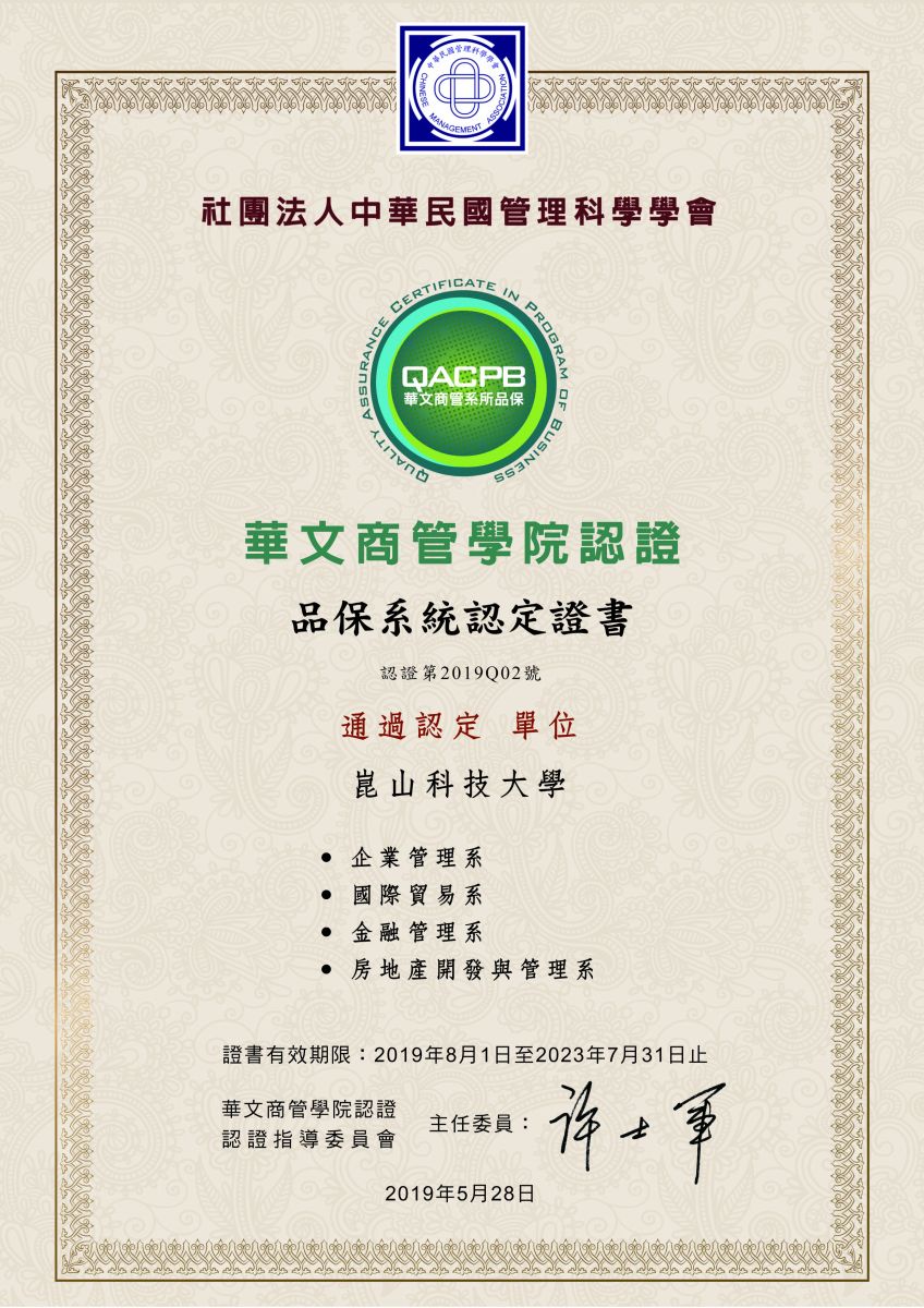崑山科大品保認定證書2