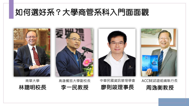 20231106_如何選好系--大學商管系科入門面面觀_1020.jpg