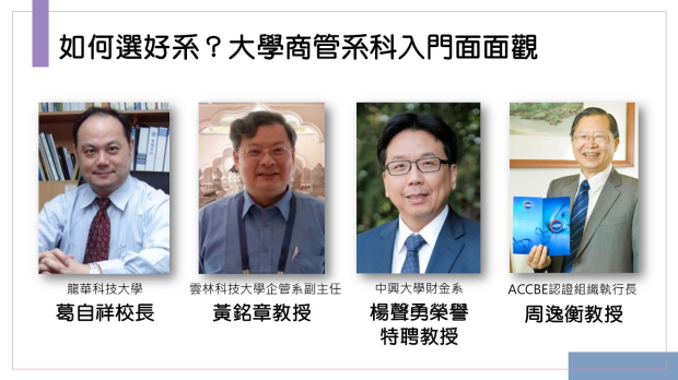 20231106_如何選好系--大學商管系科入門面面觀_1030.jpg