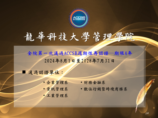 20240930_2024 授證儀式_封面-龍華.png