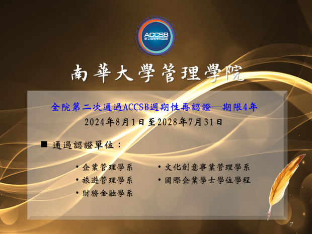 20240930_2024 授證儀式_封面-南華.png