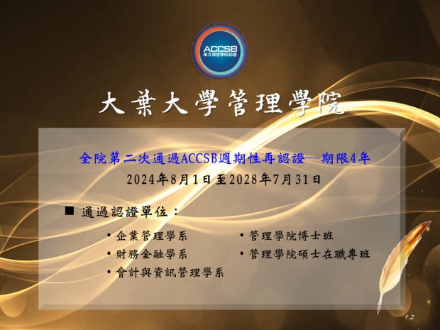 20240930_2024 授證儀式_封面-大葉.png