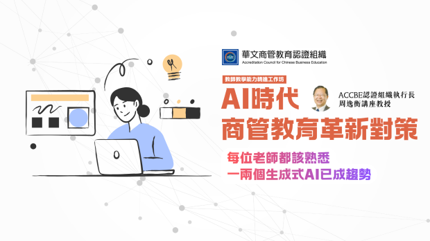 AI時代-每位老師都該熟悉一兩個生成式AI.png