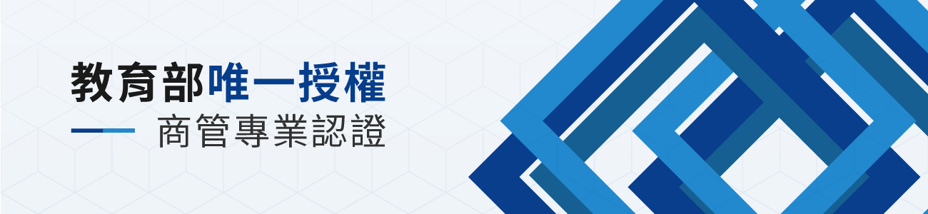 中華民國管理科學學會：推動管理學術研究、教育評鑑與專業認證的領導機構
